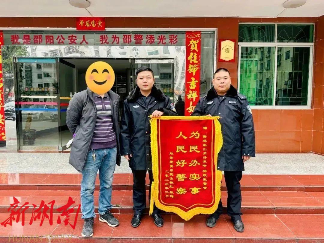 4小时破案挽损 群众赠锦旗点赞城步公安_邵阳头条网